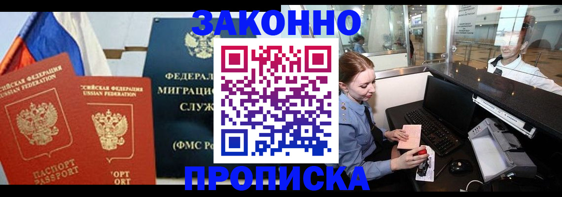 временная регистрация для всех в Комсомольске-на-Амуре