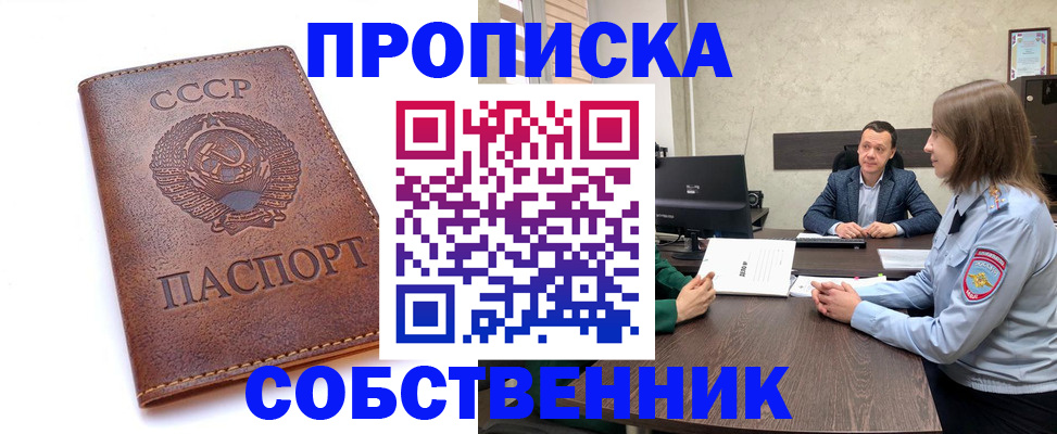 временная регистрация гарантия в Комсомольске-на-Амуре