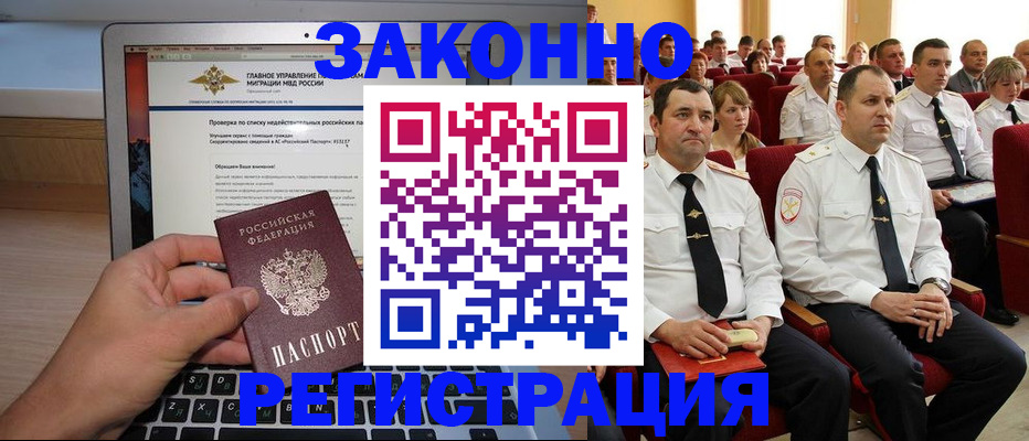 прописка ребенка в Комсомольске-на-Амуре