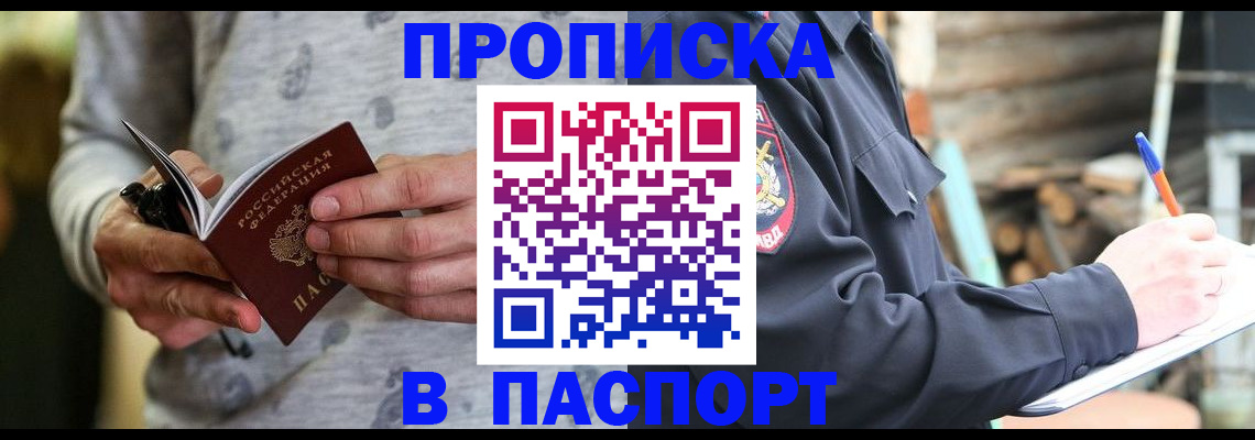 временная регистрация купить в Комсомольске-на-Амуре