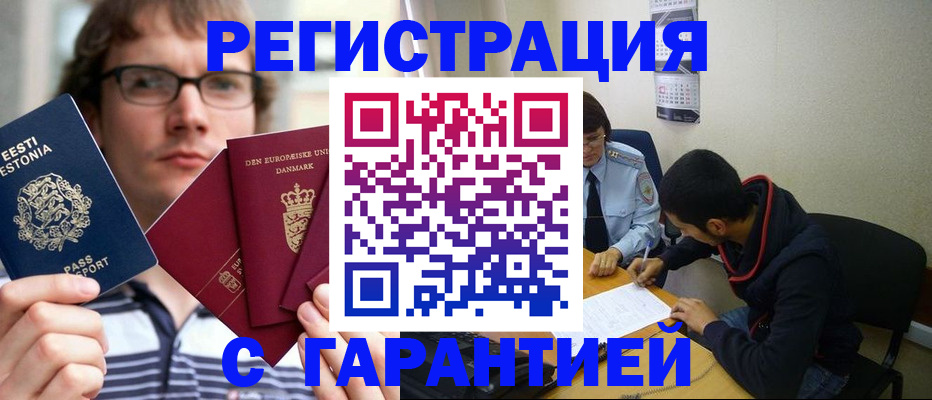 прописка 2025 в Комсомольске-на-Амуре