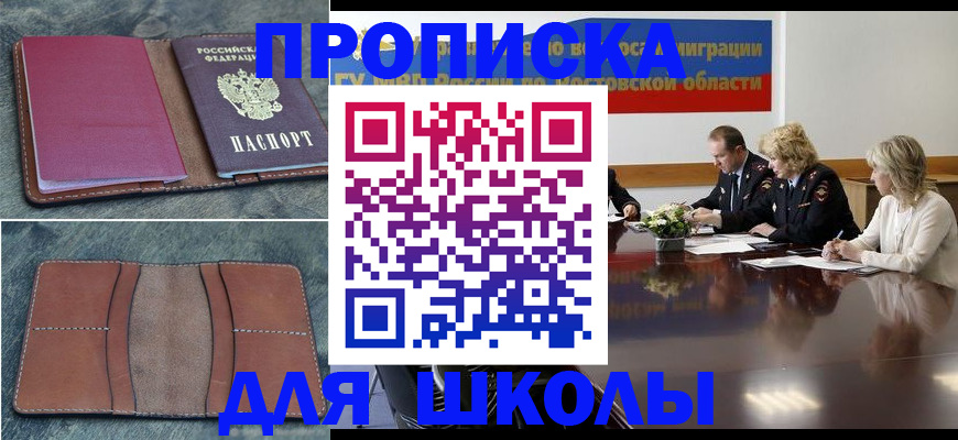 прописка от собственника в Комсомольске-на-Амуре