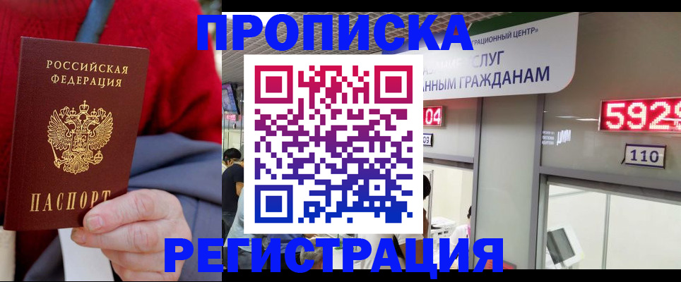 прописка для военкомата в Комсомольске-на-Амуре