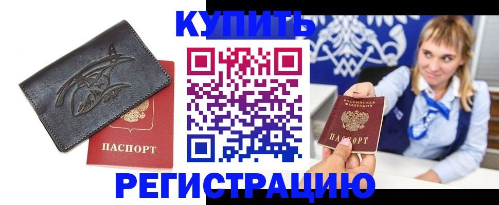 прописка от собственника в Комсомольске-на-Амуре