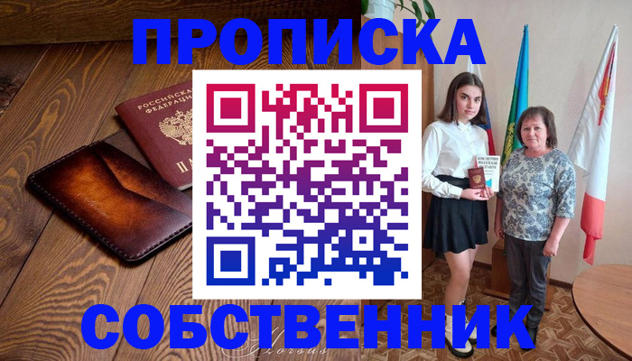 прописка для школы в Комсомольске-на-Амуре