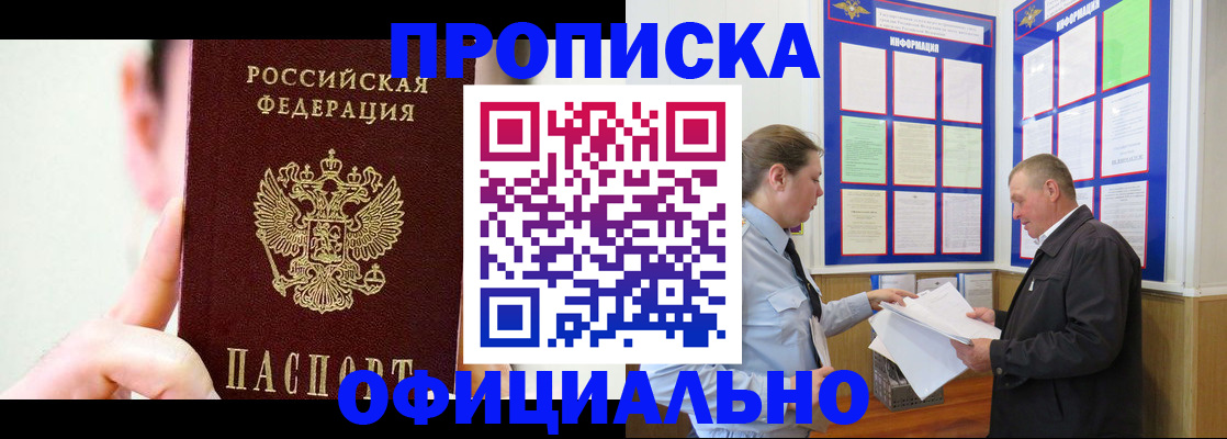 прописка для работы в Комсомольске-на-Амуре