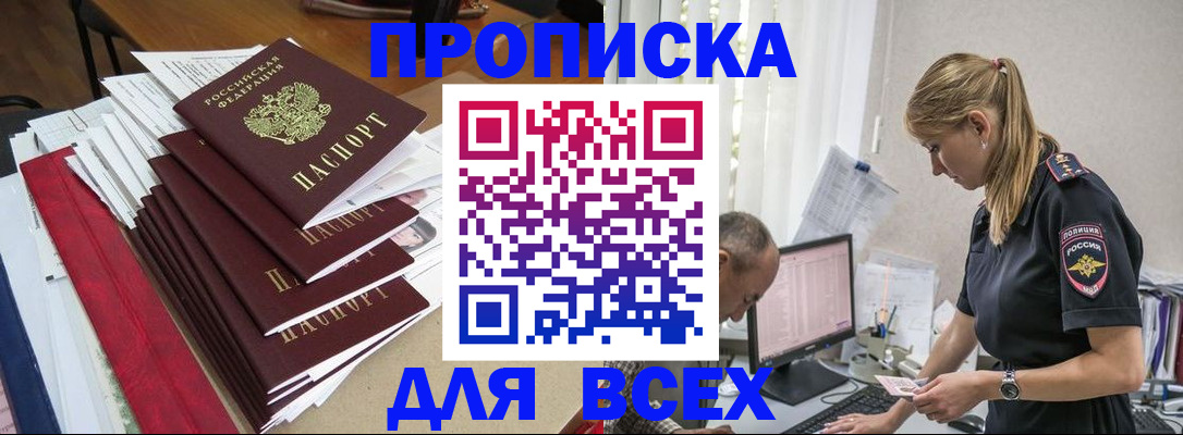прописка поиск в Комсомольске-на-Амуре